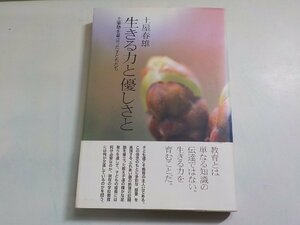 6V0701◆生きる力と優しさと 土筆塾を巣立った子どもたち 土屋春雄 毎日新聞社☆