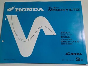 h1444◆HONDA ホンダ パーツカタログ モンキー MONKEY (LTD) Z50JP Z50JS Z50JT-7YA (Z50J-/210/220/230) 平成7年12月☆
