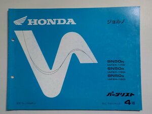 h1428◆HONDA ホンダ パーツカタログ ジョルノ SN50N SN50R SN50S (AF24-/140/150/160) 平成6年12月☆