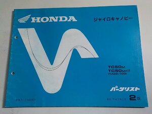 h1529◆HONDA ホンダ パーツカタログ ジャイロキャノピー TC50M TC50M-Ⅱ (TA02-100) 平成3年2月☆