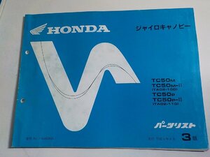 h1537◆HONDA ホンダ パーツカタログ ジャイロキャノピー TC50/M/M-Ⅱ/P/P-Ⅱ (TA02-/100/110) 平成5年4月☆