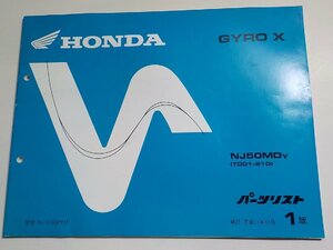 h1437◆HONDA ホンダ パーツカタログ GYRO X NJ50MDY (TD01-210) 平成11年12月☆