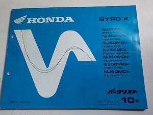 h1543◆HONDA ホンダ パーツカタログ GYRO X NJ50/NC/MDD/MDF/MDL/MDN/MDP/MDR (TD01-/100/120/130/140/150/160/170/180) 平成12年11月☆