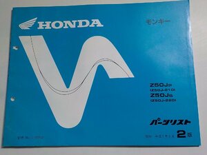 h1490◆HONDA ホンダ パーツカタログ モンキー Z50JP Z50JS (Z50J-/210/220) 平成7年2月☆