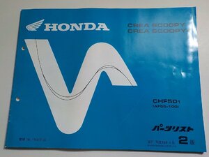 h1440◆HONDA ホンダ パーツカタログ CREA SCOOPY CREA SCOOPY-i CHF501 (AF55-100) 平成13年4月☆