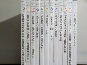 set651◆歯界展望 2023年 1-12月 計12冊　出張鎮静/生活歯髄療法VPT/顎関節症/根管洗浄Update/パーシャルデンチャー