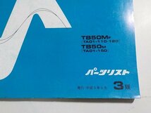 h1330◆HONDA ホンダ パーツカタログ ジャイロアップ TB50MF TB50M (TA01-110/120/150) 平成3年5月☆_画像2