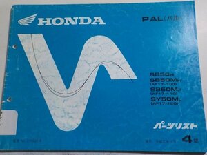 h1295◆HONDA ホンダ パーツカタログ PAL (パル) SB/50H/50MH/50MJ SY50ML (AF17-/100/110/120) 平成元年12月☆