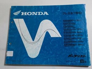 h1268◆HONDA ホンダ パーツカタログ プレスカブ (C50-963・980・981・000・020・040・060・080・210) AA01-100☆