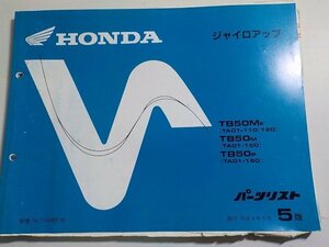 h1332◆HONDA ホンダ パーツカタログ ジャイロアップ TB50MF TB50M TB50P (TA01-110/120/150/180) 平成8年9月☆