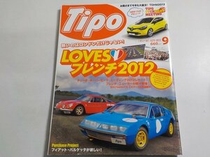 N2524◆Tipo ティーポ 2012年9月 LOVES フレンチ2012　＃279☆