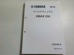N2506◆YAMAHA ヤマハ サービスマニュアル 2018 XMAX 250 CDZ250-A BG6-F8197-J0▽