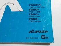 h1302◆HONDA ホンダ パーツカタログ GYRO UP TB/50MF/50M/50P/50Y (TA01-110/120/150/160/170) 平成12年1月☆_画像2