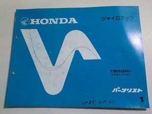 h1329◆HONDA ホンダ パーツカタログ ジャイロアップ TB50MF (TA01-110) ☆