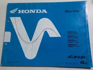 h1300◆HONDA ホンダ パーツカタログ Gorilla Z50/JW/JX/JY/J1 (Z50J-/250/260 AB27-/100/110) 平成13年1月☆