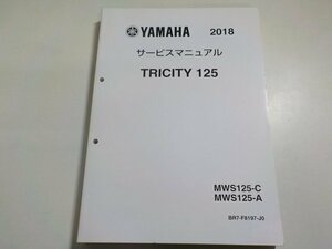 N2519◆YAMAHA ヤマハ サービスマニュアル 2018 TRICITY 125 MWS125-C MWS125-A BR7-F8197-J0▽