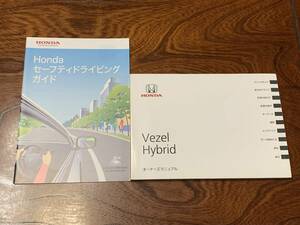 取説セット★ホンダ ヴェゼル ハイブリッド Vezel Hybrid RU3 RU4 取扱説明書 2014年 取扱説明書　