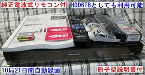 Panasonic　DMR-BRX6000　HDD6TBまたは最大10局を21日間全部自動録画　B-CAS2枚付