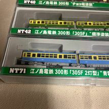 MODEMO Nゲージ 江ノ島電鉄 500形2灯型　増結用T車　300形　チョコ電　305F 標準塗装　M車　305F 青電塗装　セット　新品_画像2