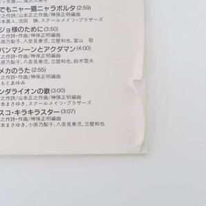 EF2512/タイムボカン名曲アルバム SINCE1975～1983 CDの画像4