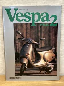 ピアジオ　ベスパファイル２（PAIGGIO Vespa FILE.2）