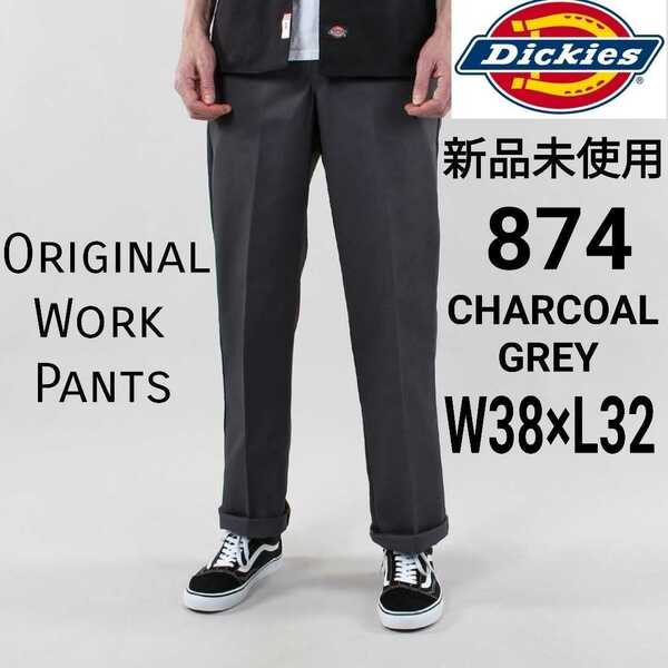 新品未使用 ディッキーズ 874 ワークパンツ CH W38×L32 Dickies USモデル チノパン チャコールグレー