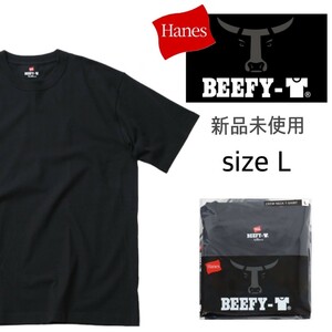 新品未使用 ヘインズ ビーフィー 半袖Tシャツ 黒 Lサイズ 国内正規品 男女兼用 Hanes BEEFY H5180 ブラック