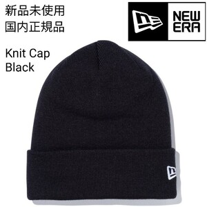 新品未使用 ニューエラ ニットキャップ 黒 国内正規品 男女兼用 ニット帽 ビーニー ブラック NEW ERA BASIC CUFF KNIT