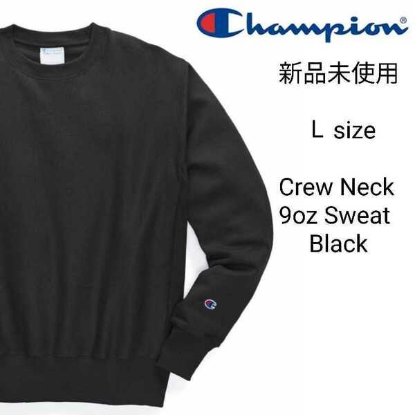 新品未使用 チャンピオン 無地 スウェット トレーナー ブラック Lサイズ Champion 黒