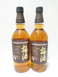 【未開栓】 SUNTORY サントリー 梅酒 山崎蒸溜所貯蔵 焙煎樽熟成梅酒 750ml おまとめ2本