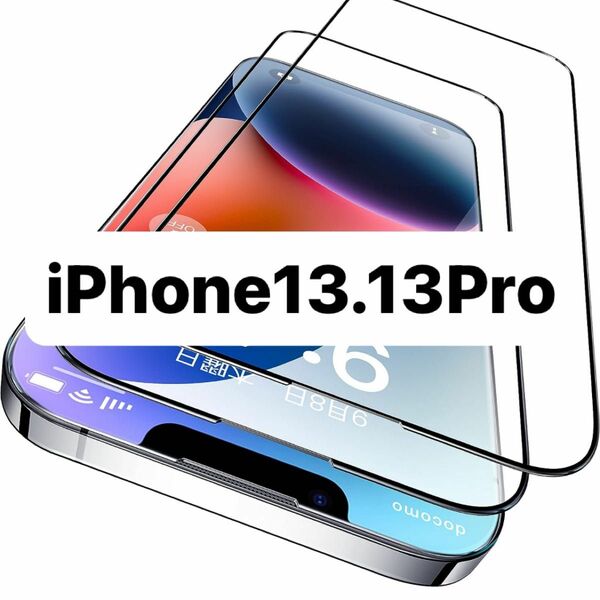 iPhone13.13プロ対応 ガラスフィルム アイフォン 飛散防止 耐 iPhoneケース 