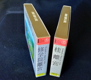 8mmフイルム　修学院離宮、桂離宮　スーパー８　カセット付