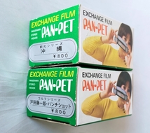 立体写真　PAN-PET　パン－ペット　パノラマステレオ専用フイルム２個_画像1