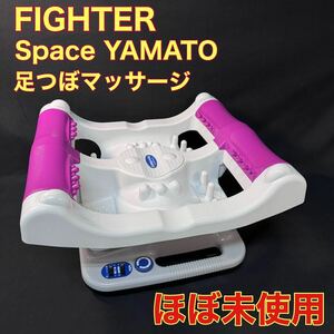 FIGHTER Space YAMATO SM-3000 массажер для бытового использования массажер массажер для ног Space Yamato tera nisi пара .. массаж 