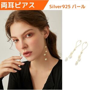 パールピアス Silver925 イヤリング フェミニン 韓国 人気 アクセサリー 銀 シルバー