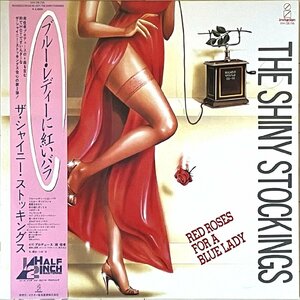 ラウンジCity Pop傑作 南佳孝Pro.含む　シャイニーストッキングス(村上京子/小林洋)アナログLP『Red Roses For A Blue Lady』清水信之