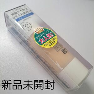 【新品未開封】キス マットシフォン UVホワイトニングベースN 02 Natural 37g