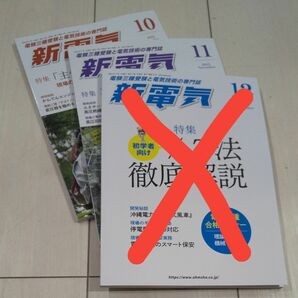 新電気 10,11月号 2冊セット 2023年 オーム社 電験三種受験と電気技術の専門誌