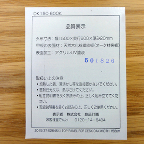 札幌市内近郊限定 良品計画 フリーデスク オーク材 幅：約150cm MUJI 無印良品 机 ミーティング テーブル オフィス 作業台 家具 中央区の画像5