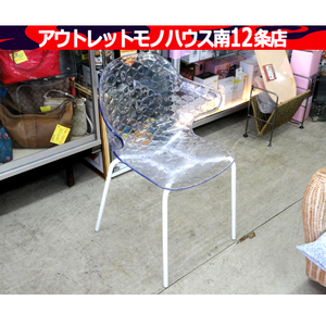 Calligaris SAINT TROPEZ ダイニングチェア 1脚 イタリア製 デザイナーズ カリガリス サントロペ 椅子 家具 札幌市 中央区