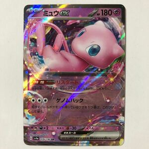 【美品】ポケモンカード ミュウex RR 1枚 送料63円〜 即決 おまとめOK sv4a