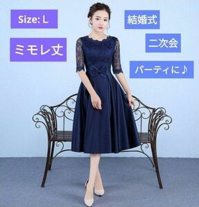 【上品♪結婚式・パーティに】ネイビーAラインワンピースドレス 【Lサイズ】ミモレ丈 袖レース