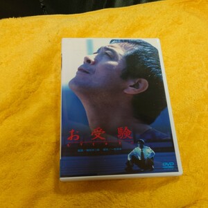 矢沢永吉　お受験DVD 中古