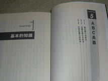 小部隊指揮官バイブル 　いかに部下を統率し、目標を達成するか？　 柘植久慶/著 ◆　ＰＨＰ文庫_画像6