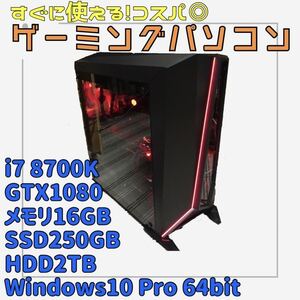i7-8700K GTX1080 ゲーミングPC ゲーミングパソコン