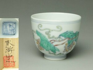 ■三和堂■林邦佳 臥遊堂 豆彩盃 共箱 色絵磁器 ぐい呑 酒器 茶器 秀逸作 煎茶器にも最適!! 品のある筆使いがすばらしい!!