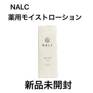 NALC 薬用 モイストローション 190ml 新品未開封 乾燥肌 ヘパリン類似物質