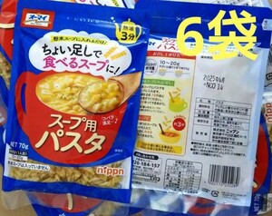 70g×6 пакет комплект o- мой nipn суп для макароны ma Caro ni салат колерование 200 иен купон ..
