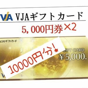 三井住友カード　VJA ギフトカード　5000円×2 10,000円分