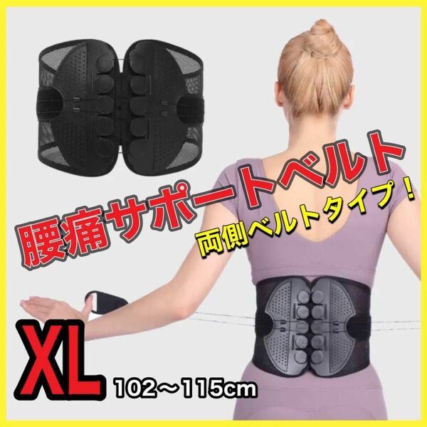 腰痛サポートベルト　XLサイズ ガードナー　コルセット　慢性腰痛　サポート　　 